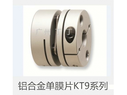 铝合金单膜片KT9系列联轴器