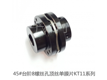 45#台阶螺丝孔顶丝单膜片KT11系列联轴器