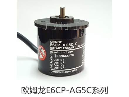 欧姆龙E6CP-AG5C系列编码器