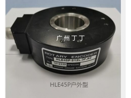 HLE45P户外型系列渡边编码器