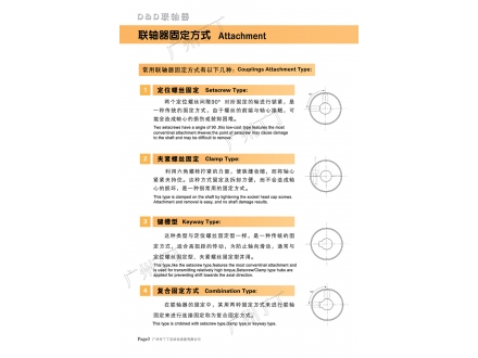 常用联轴器固定方式有以下几种
